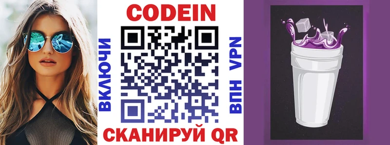 Кодеин Purple Drank наркота Кисловодск